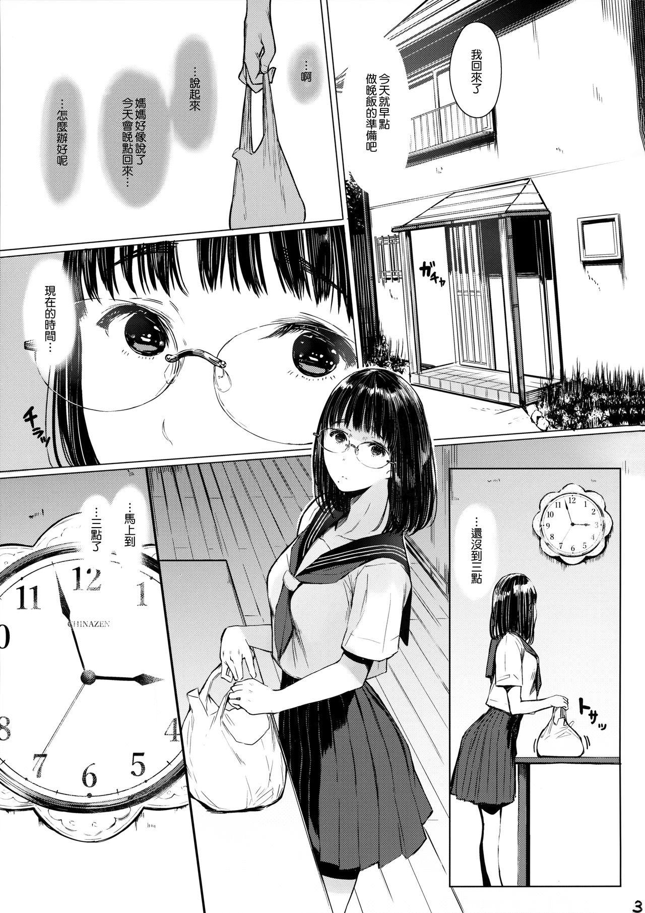 Tonari no Chinatsu-chan R 04 page 3 full