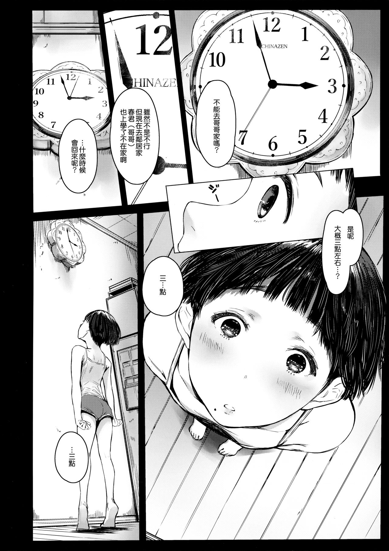 Tonari no Chinatsu-chan R 04 page 4 full