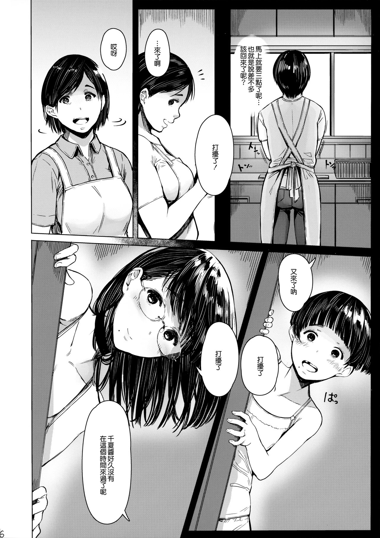 Tonari no Chinatsu-chan R 04 page 6 full