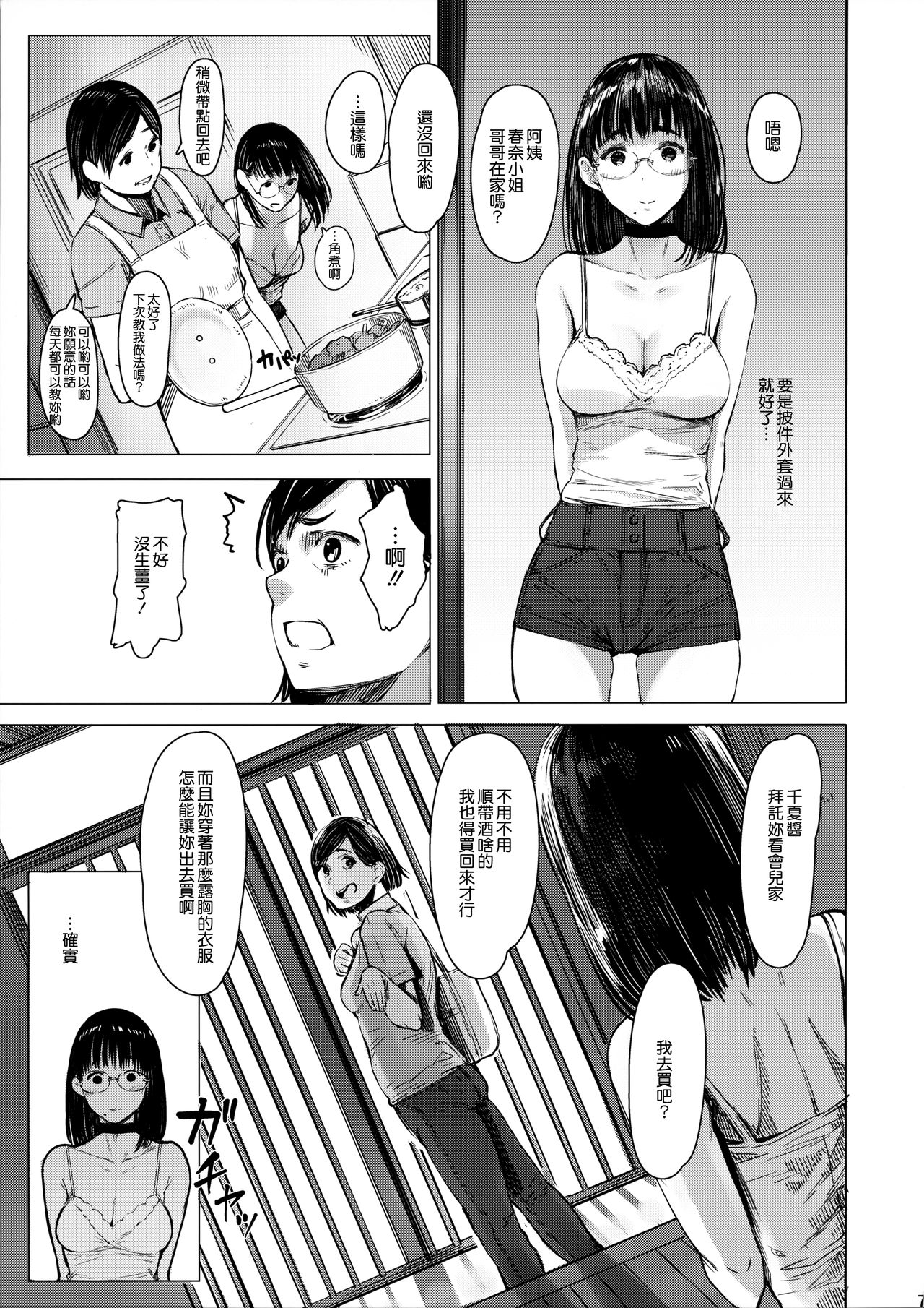 Tonari no Chinatsu-chan R 04 page 7 full