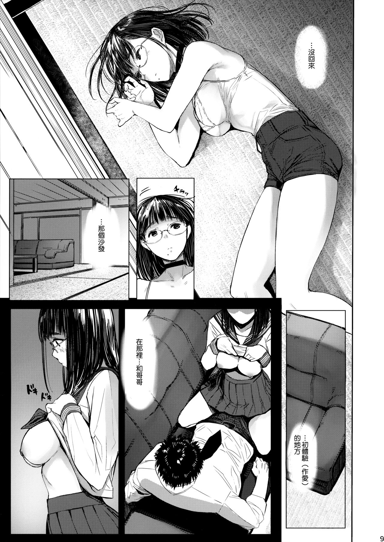 Tonari no Chinatsu-chan R 04 page 9 full