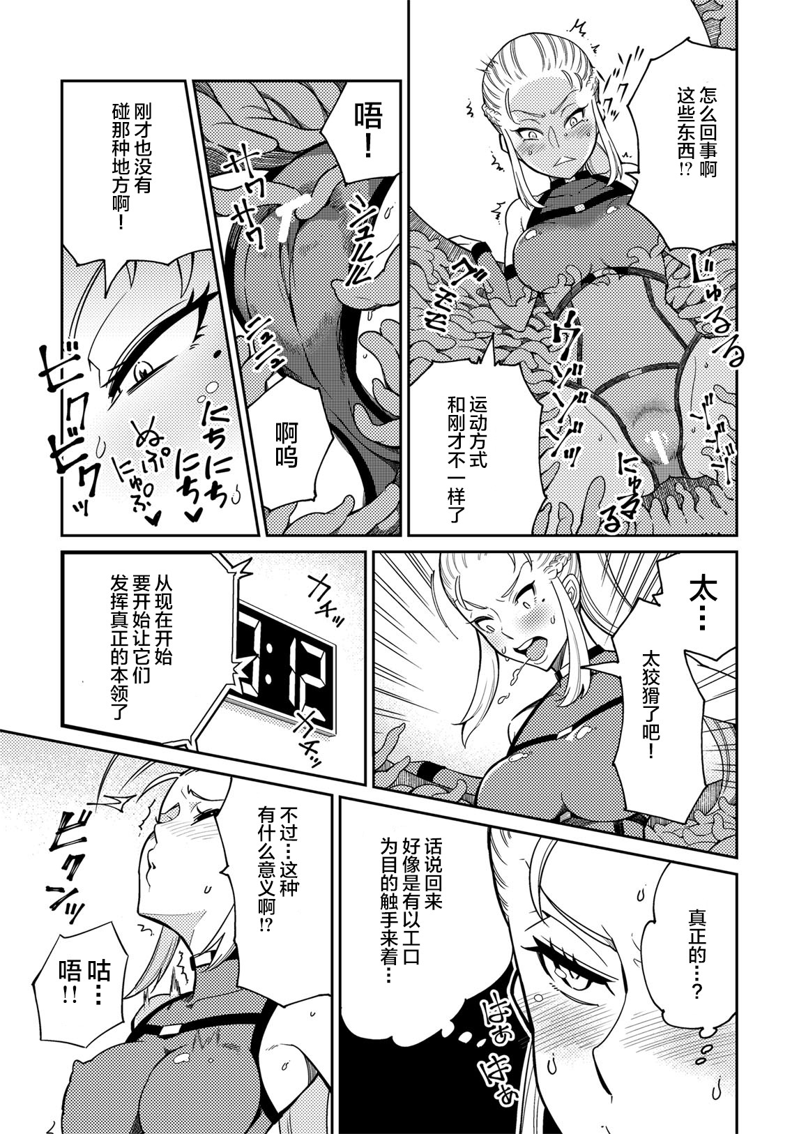Sennyuu Seyo! Shokushu Kenkyuujo page 10 full