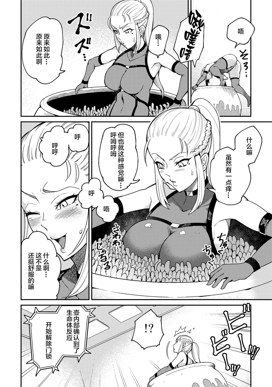 Sennyuu Seyo! Shokushu Kenkyuujo page 7 full