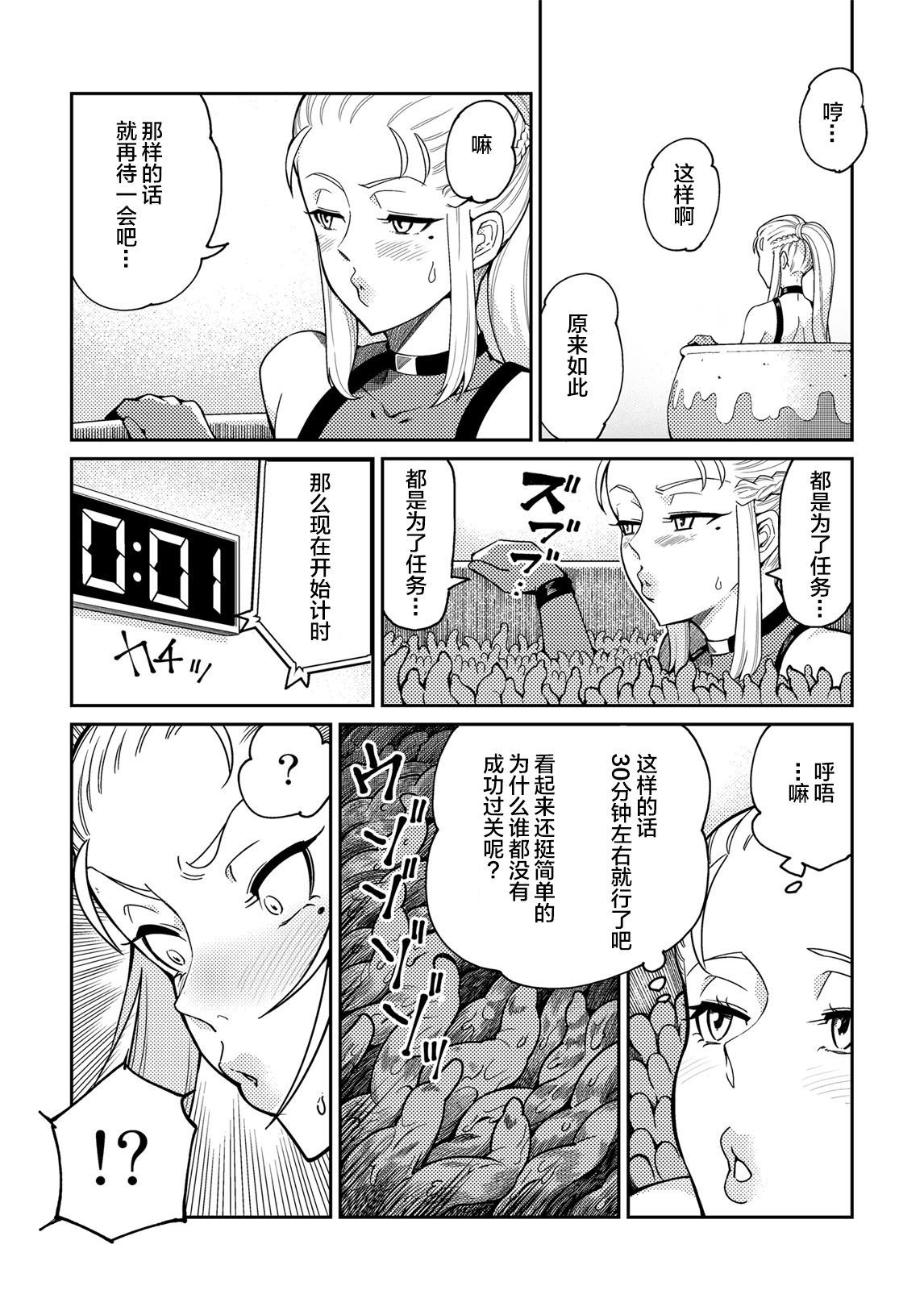 Sennyuu Seyo! Shokushu Kenkyuujo page 9 full