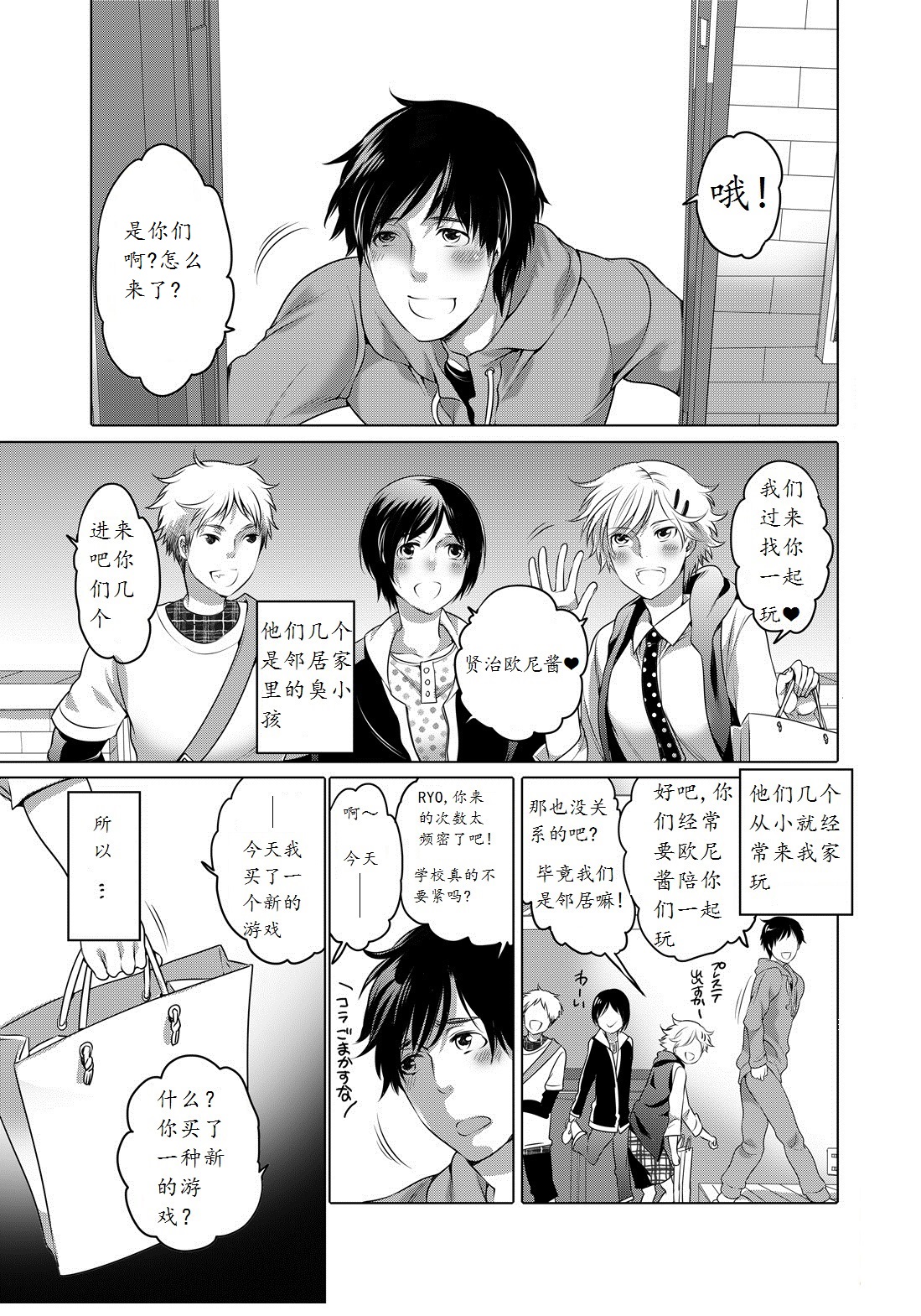 Otonari no Onii-chan ga Bokura no M Dorei ni Natte Kuremashita. page 3 full