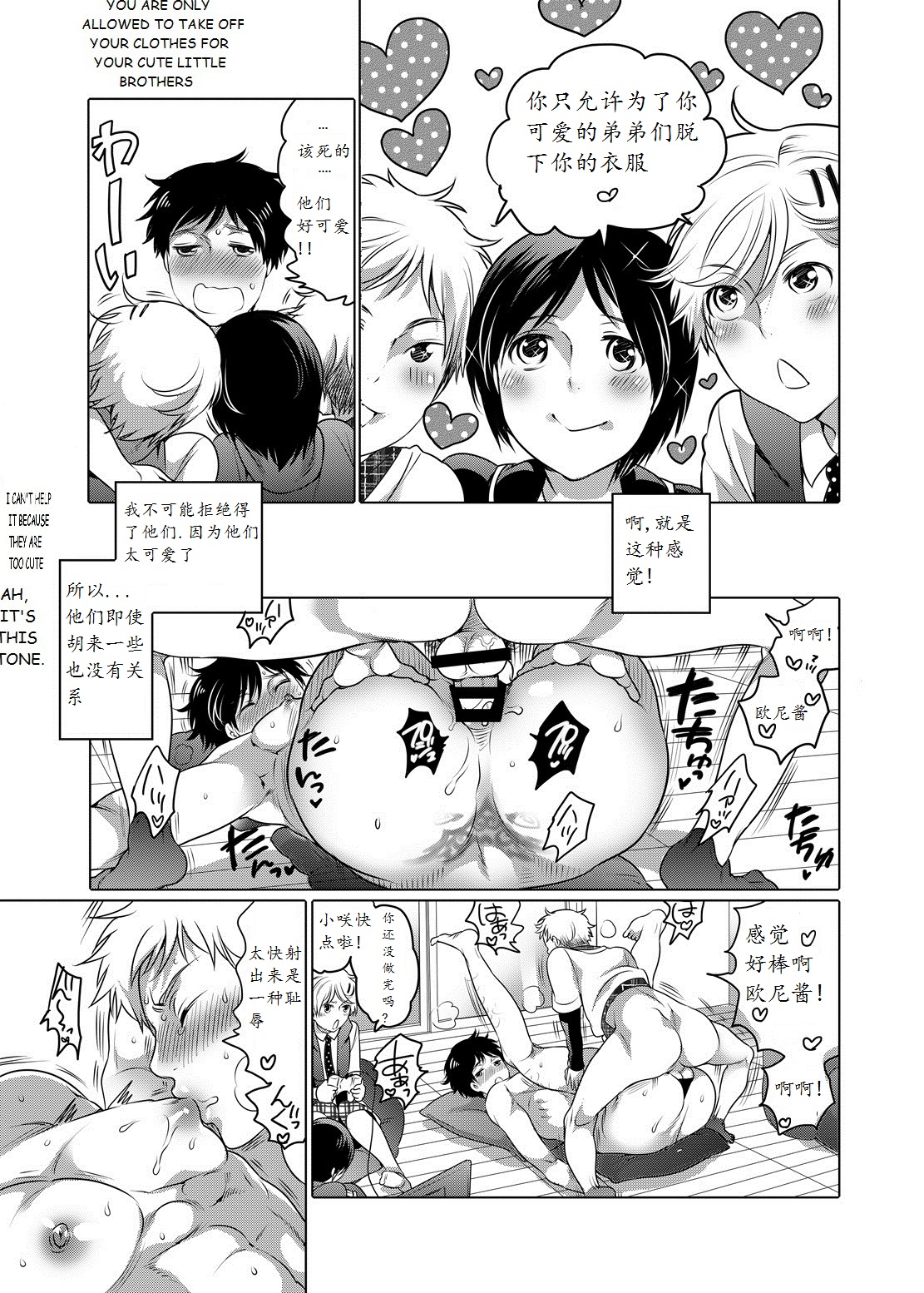 Otonari no Onii-chan ga Bokura no M Dorei ni Natte Kuremashita. page 5 full