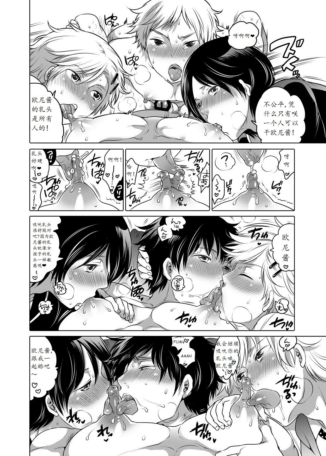 Otonari no Onii-chan ga Bokura no M Dorei ni Natte Kuremashita. page 8 full