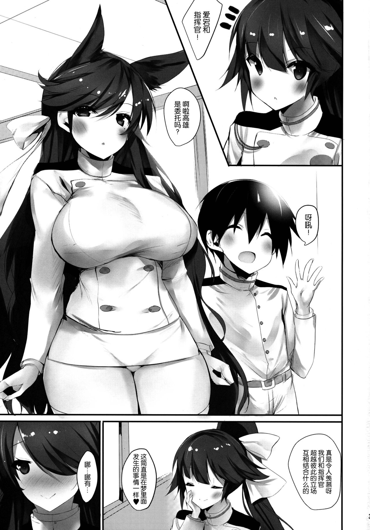 Atago-san to Muttsuri Shounen Shikikan Aiyoku Ikusei Nisshi page 3 full