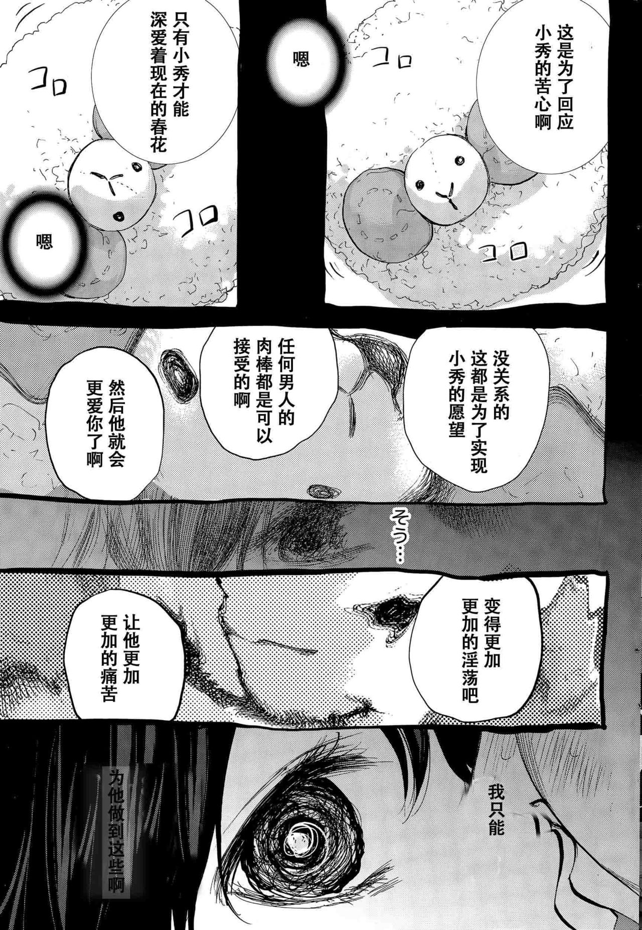 Netoraserare Ch. 21 page 3 full