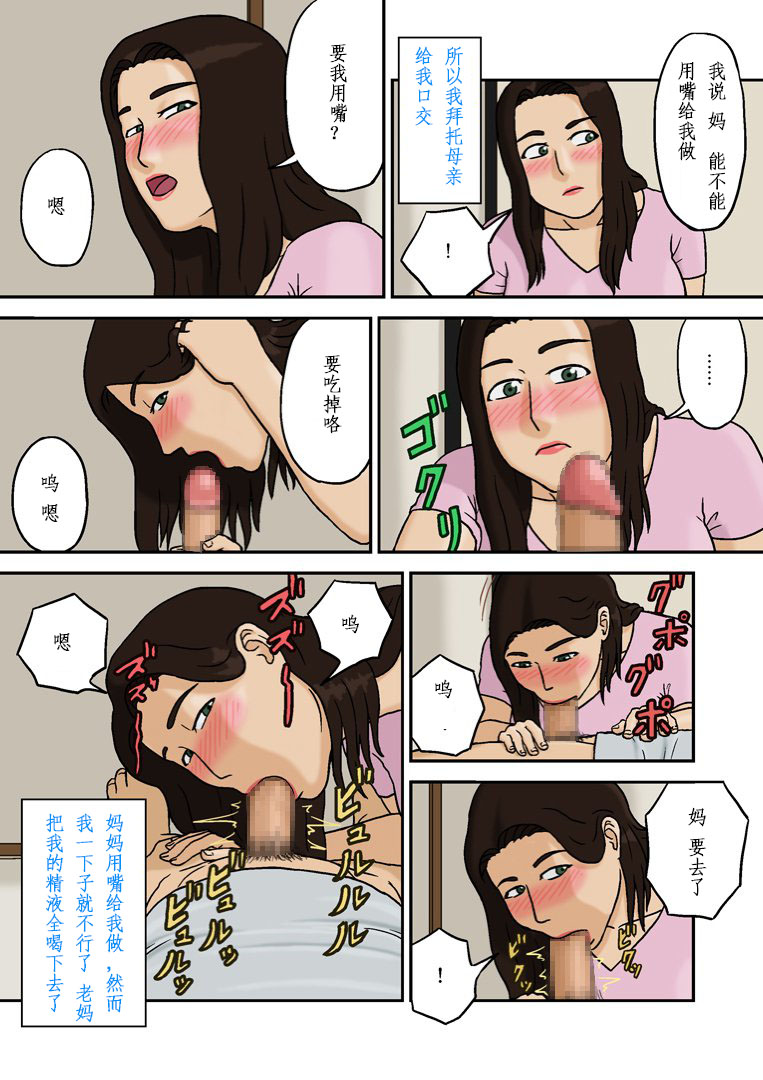 Boshi Soukan no Kiroku page 5 full