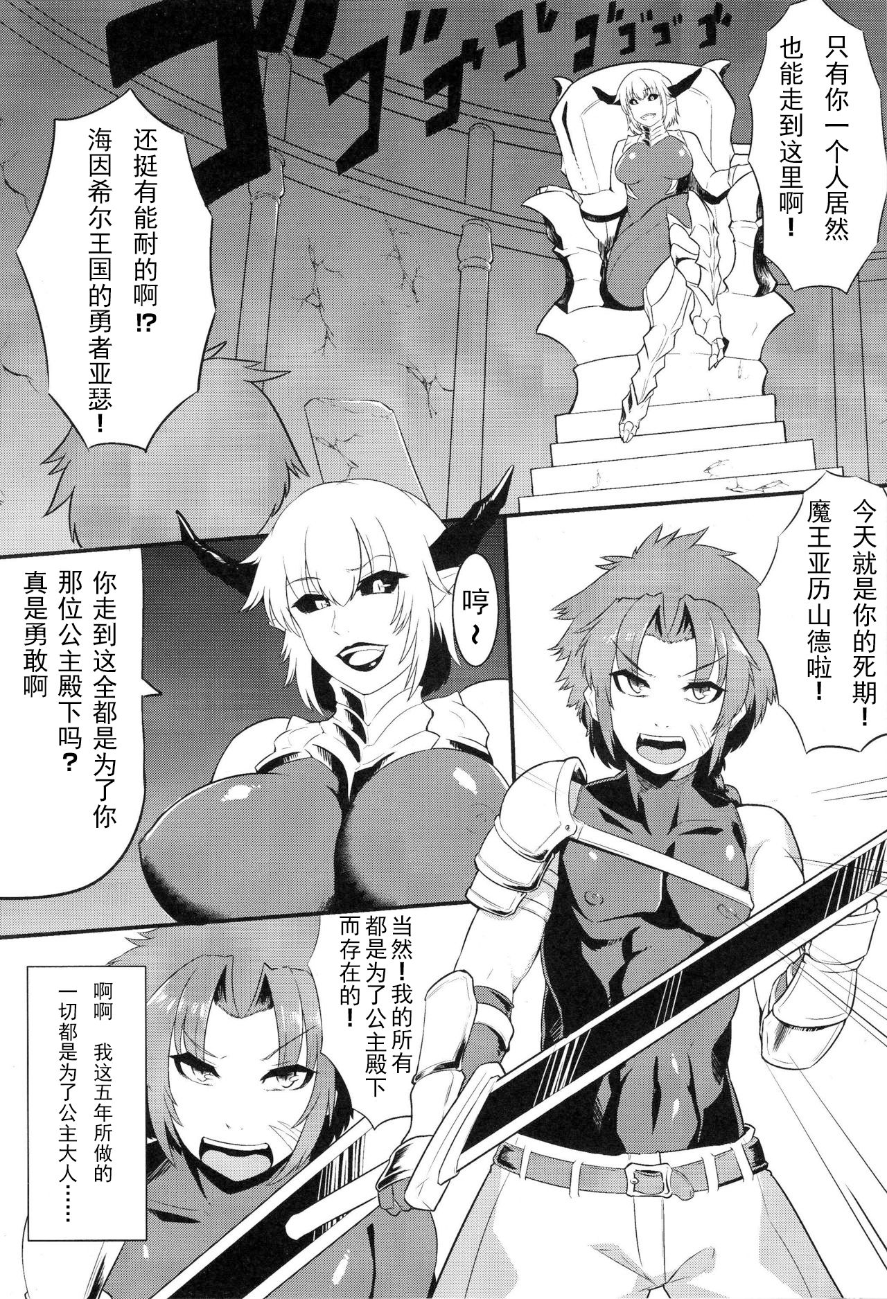 Ohime-sama o Tasuke ni Kita Yuusha-sama ga Akuochi Shita Ohime-sama ni Otosarechau Hon page 2 full