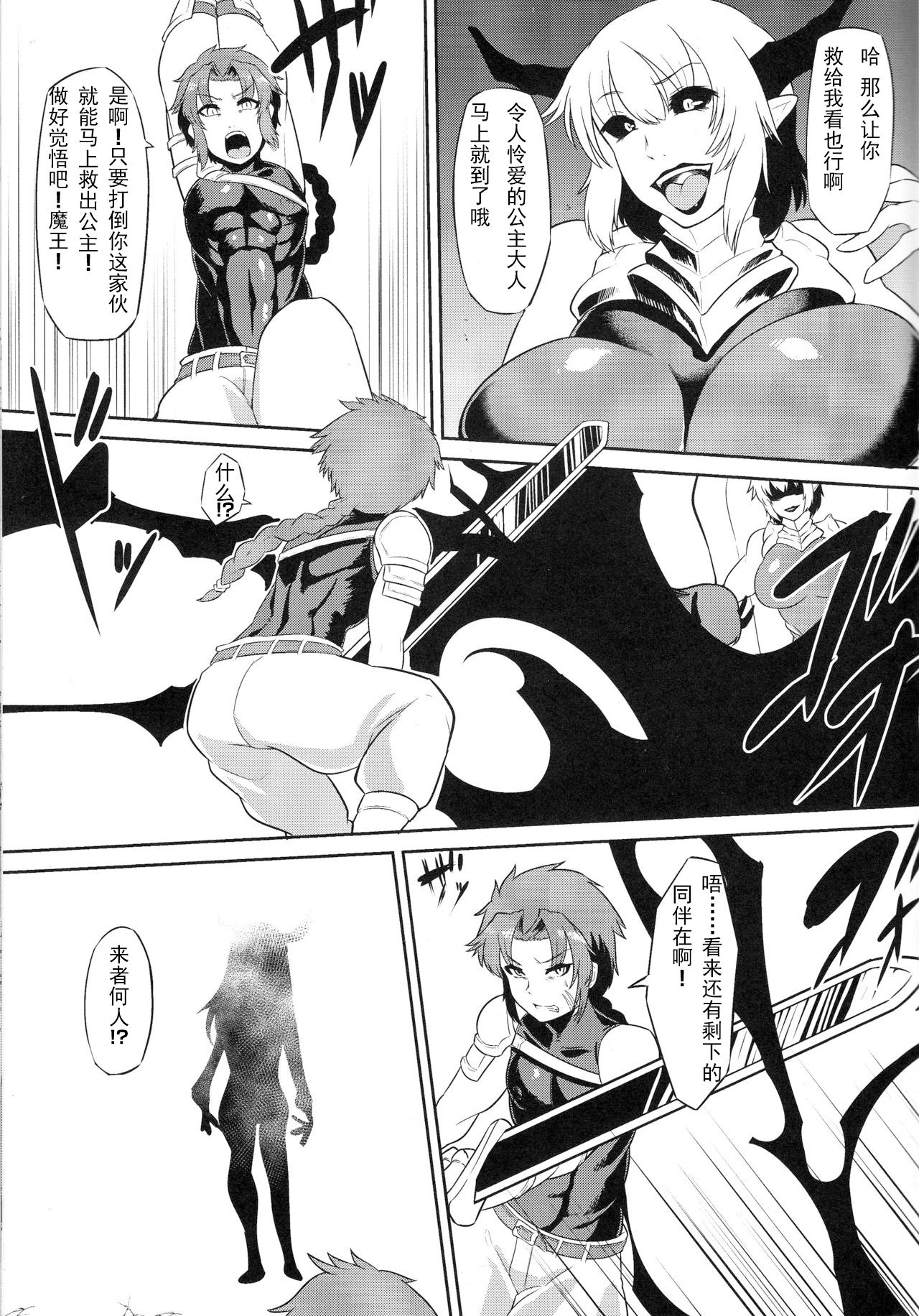 Ohime-sama o Tasuke ni Kita Yuusha-sama ga Akuochi Shita Ohime-sama ni Otosarechau Hon page 4 full