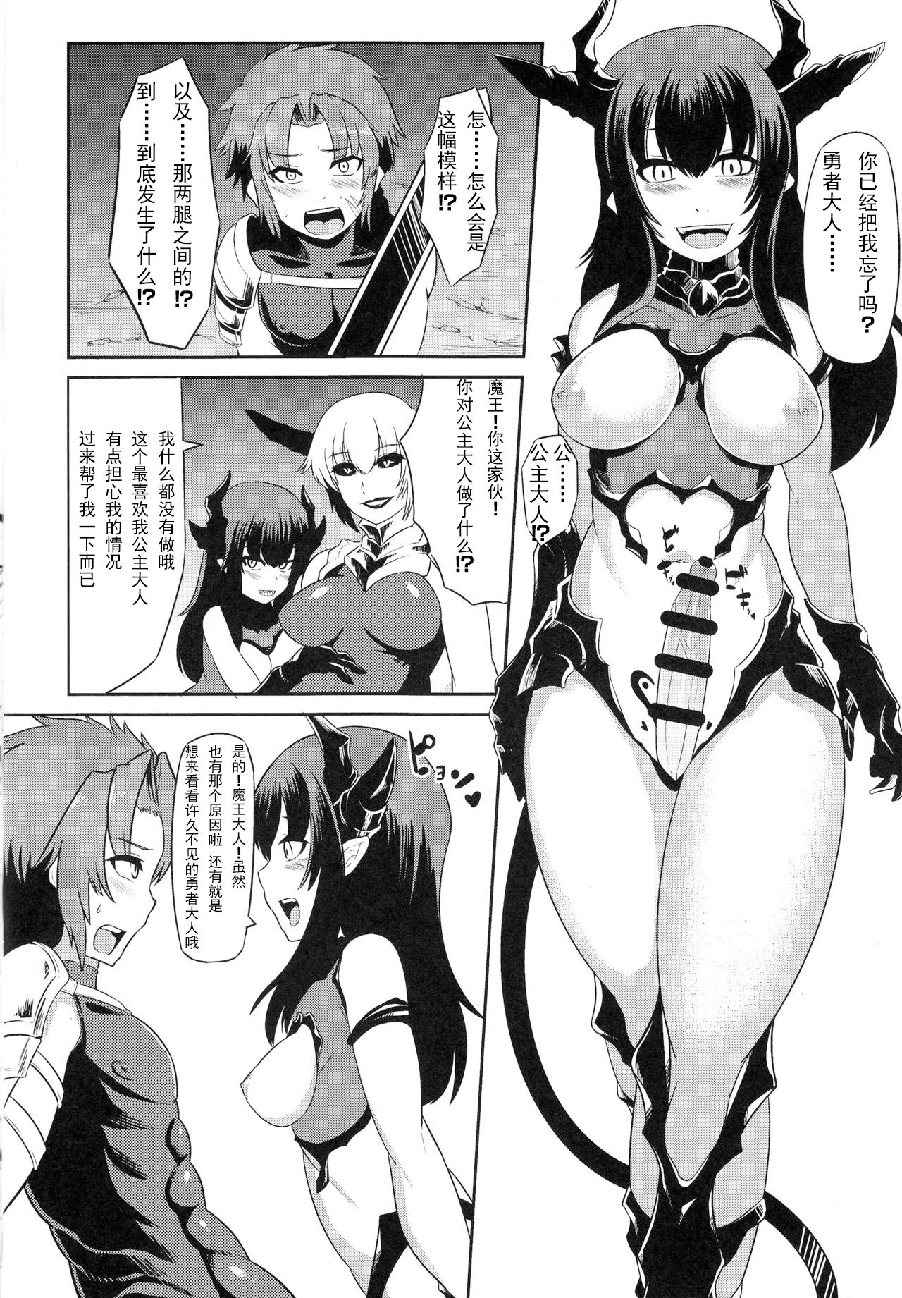 Ohime-sama o Tasuke ni Kita Yuusha-sama ga Akuochi Shita Ohime-sama ni Otosarechau Hon page 5 full