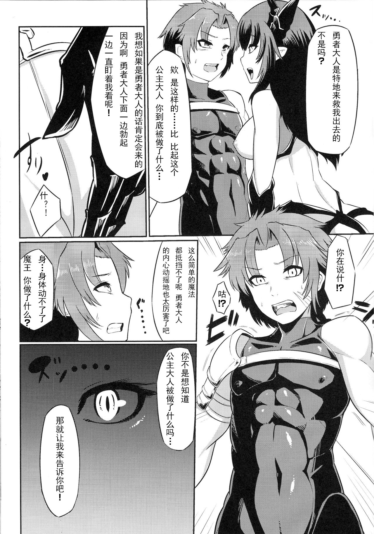 Ohime-sama o Tasuke ni Kita Yuusha-sama ga Akuochi Shita Ohime-sama ni Otosarechau Hon page 6 full