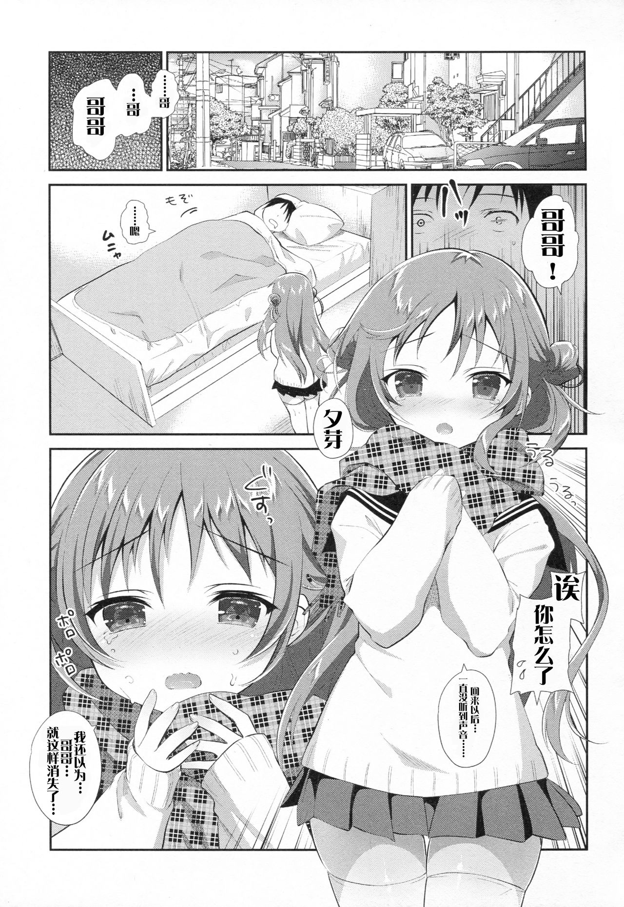 Risou no Imouto 6 page 5 full