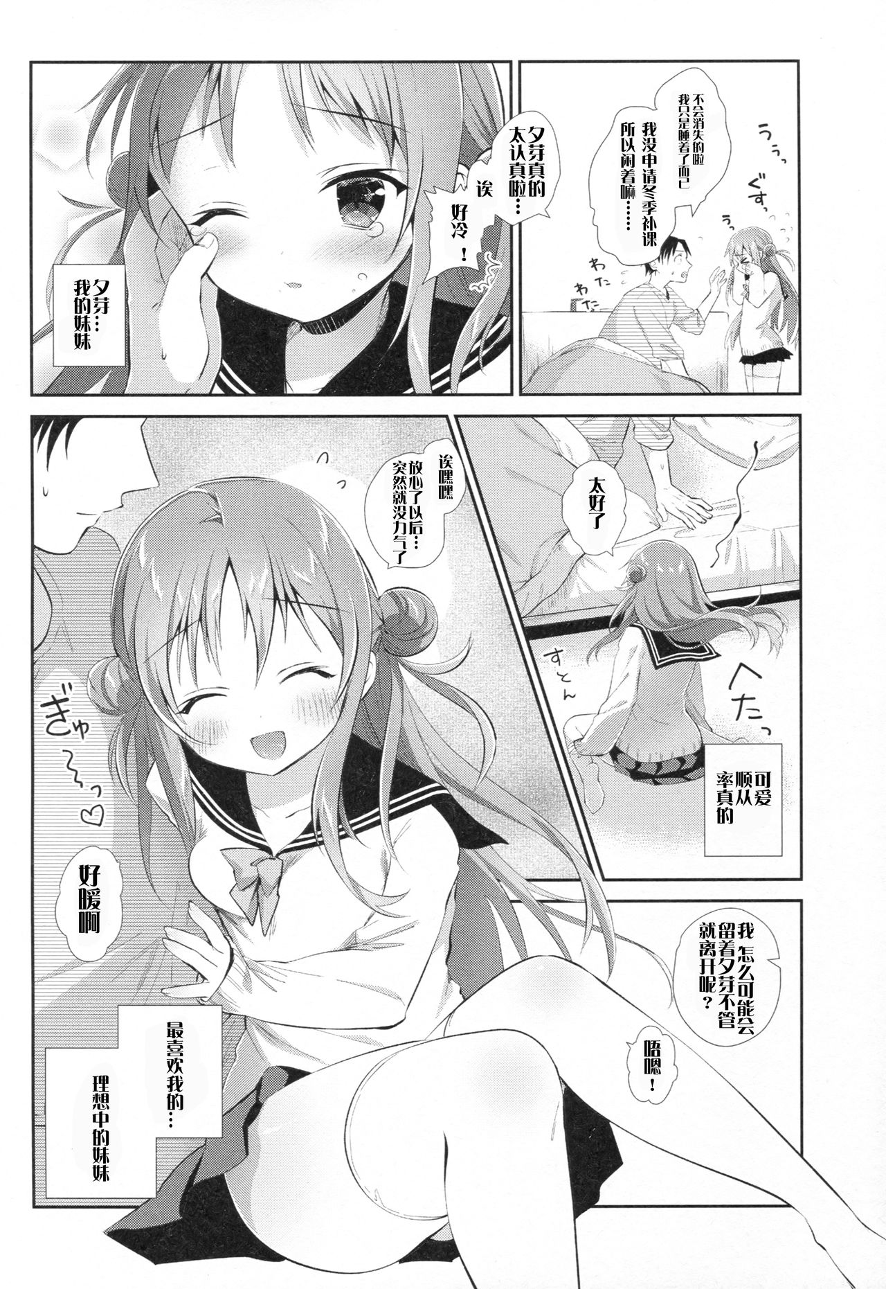 Risou no Imouto 6 page 6 full