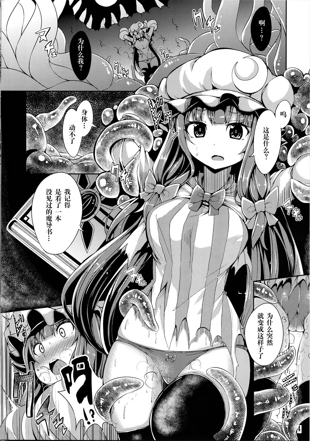 Majo Gari page 4 full