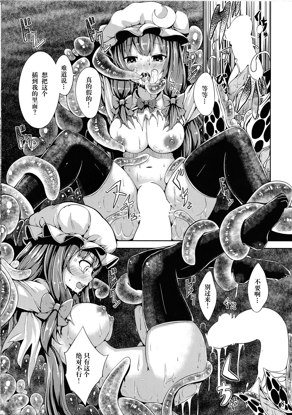 Majo Gari page 8 full