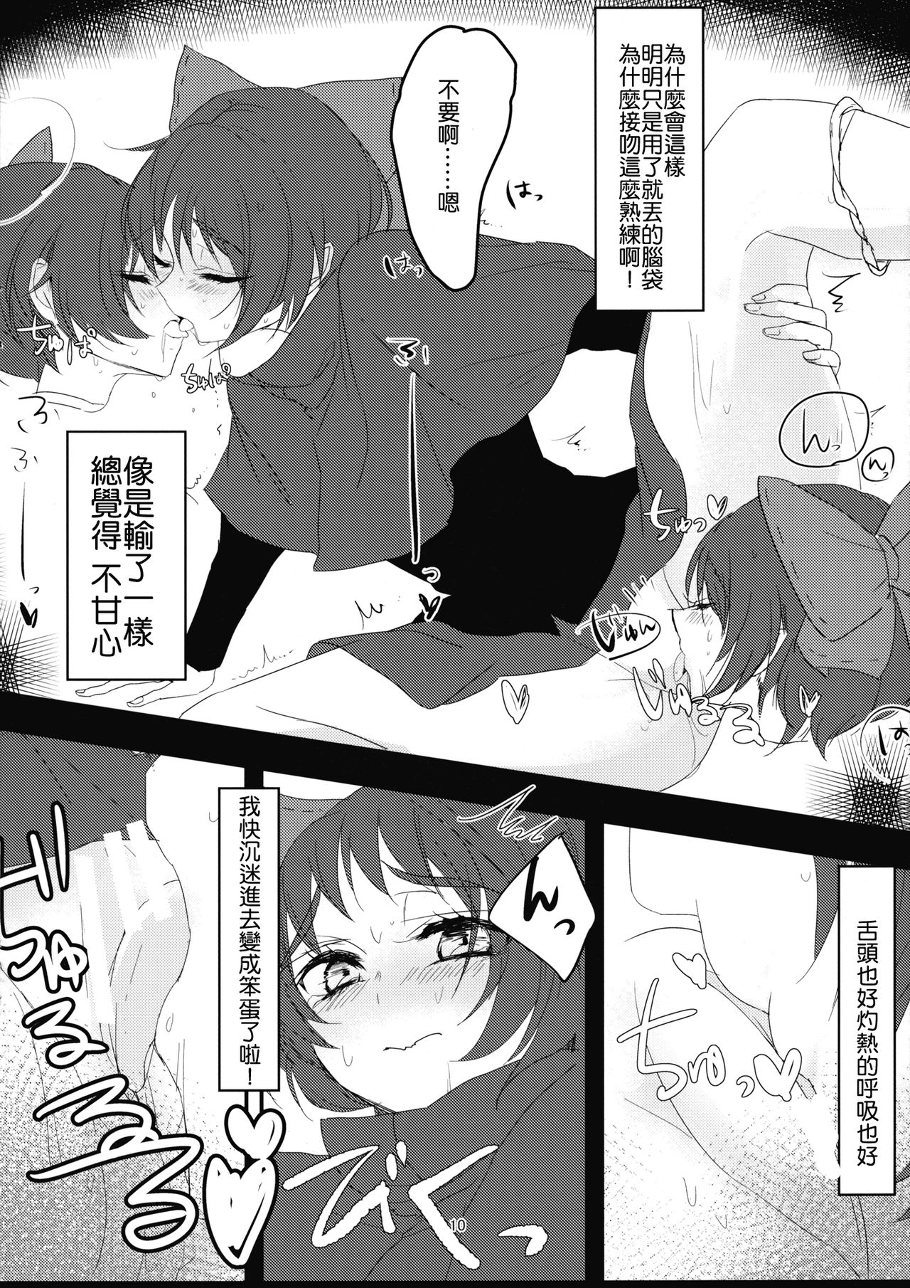 Yanagi no Shita no Chijo page 10 full
