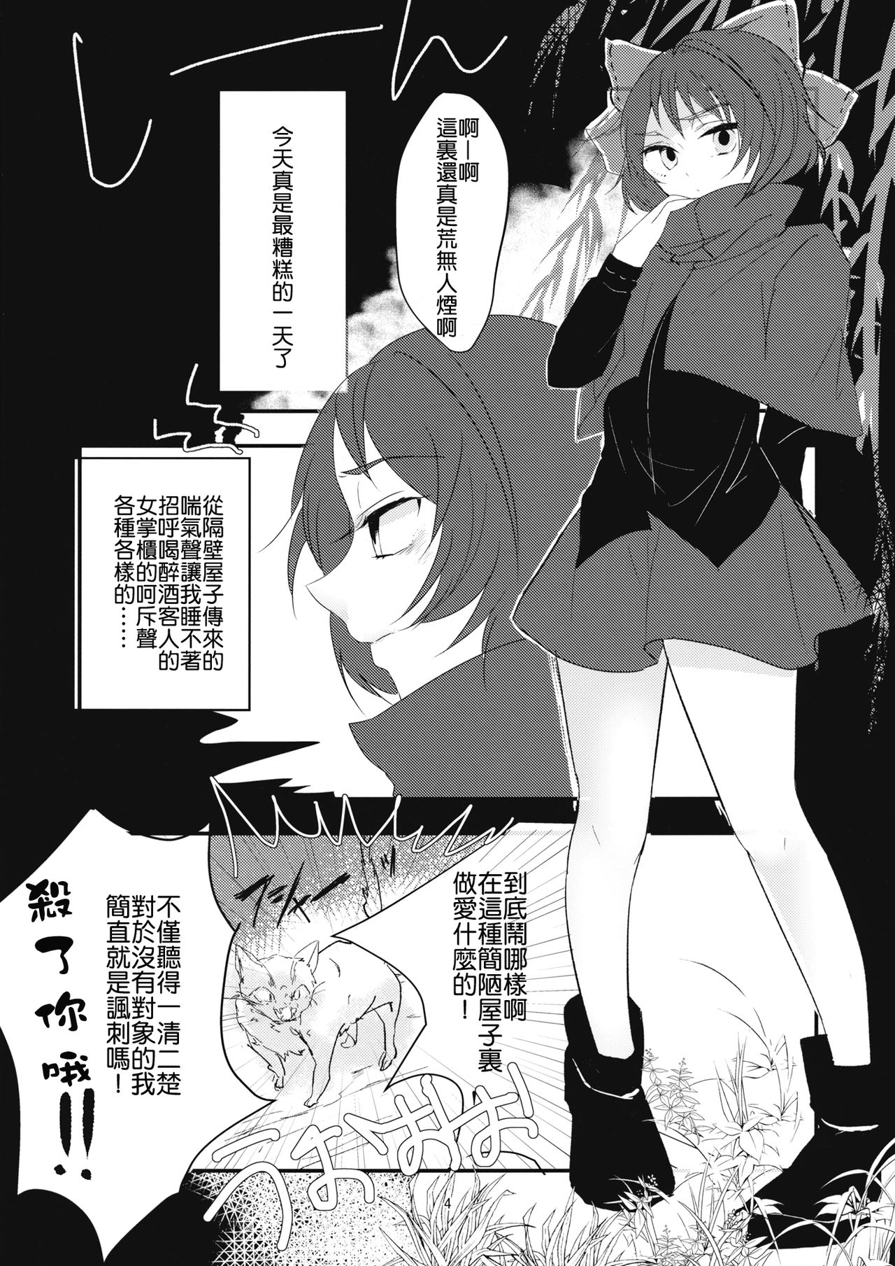 Yanagi no Shita no Chijo page 4 full