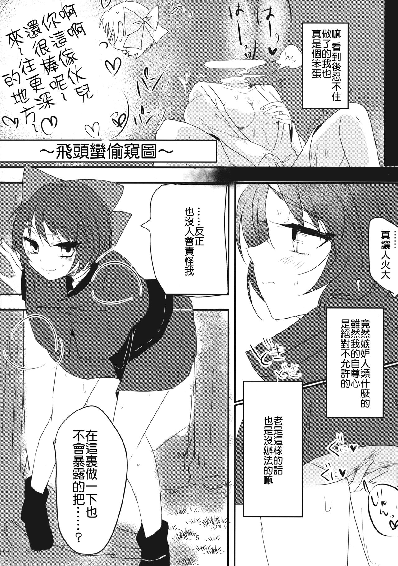Yanagi no Shita no Chijo page 5 full