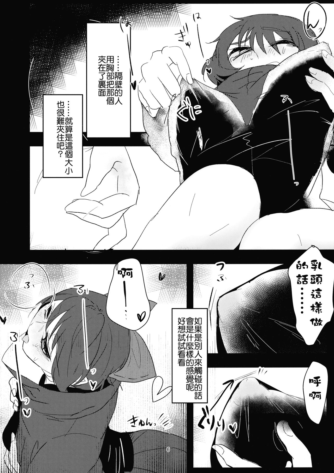 Yanagi no Shita no Chijo page 6 full