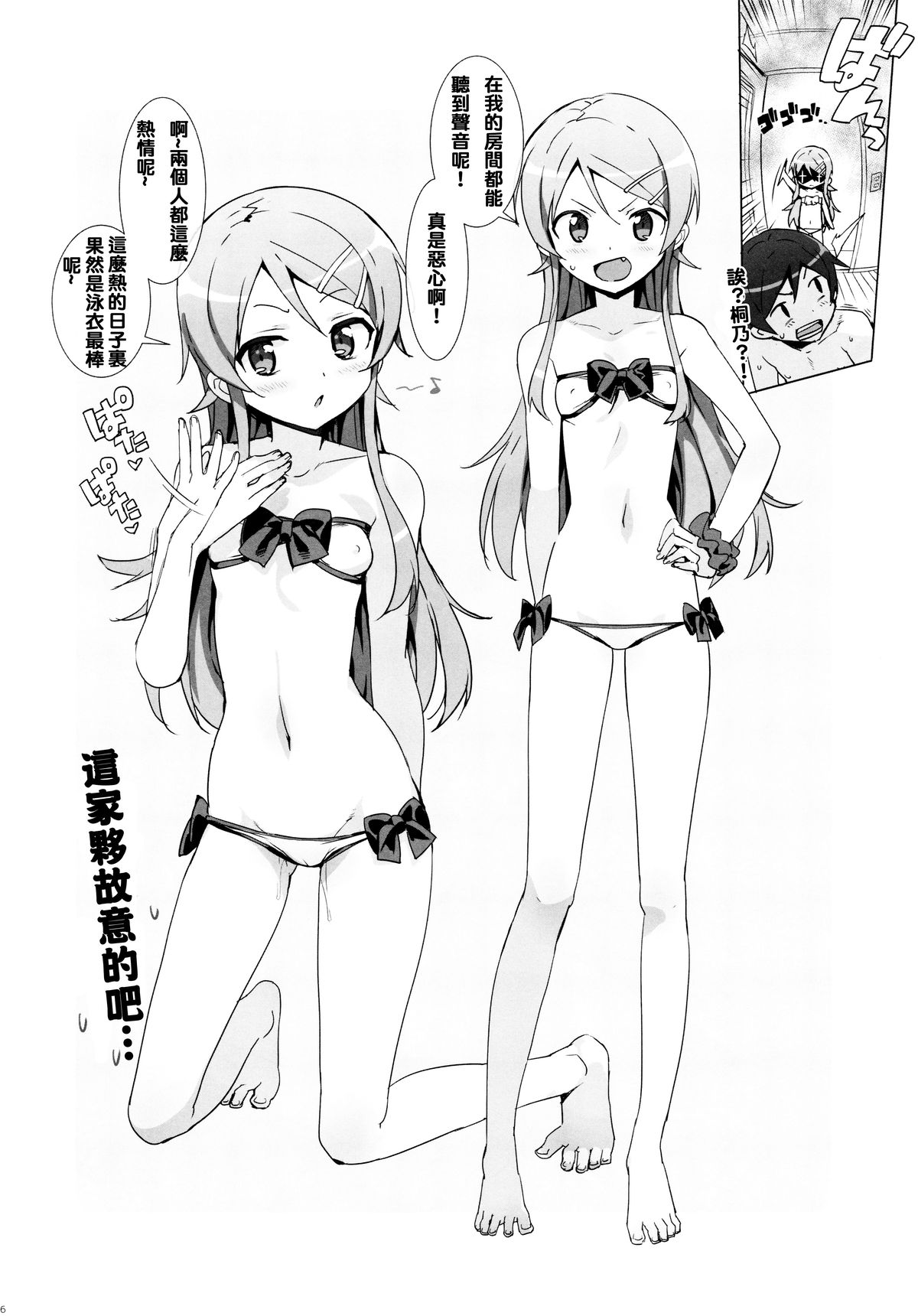 Oreimo Selection 2015 Natsu | 俺妹Selection 2015夏 page 5 full