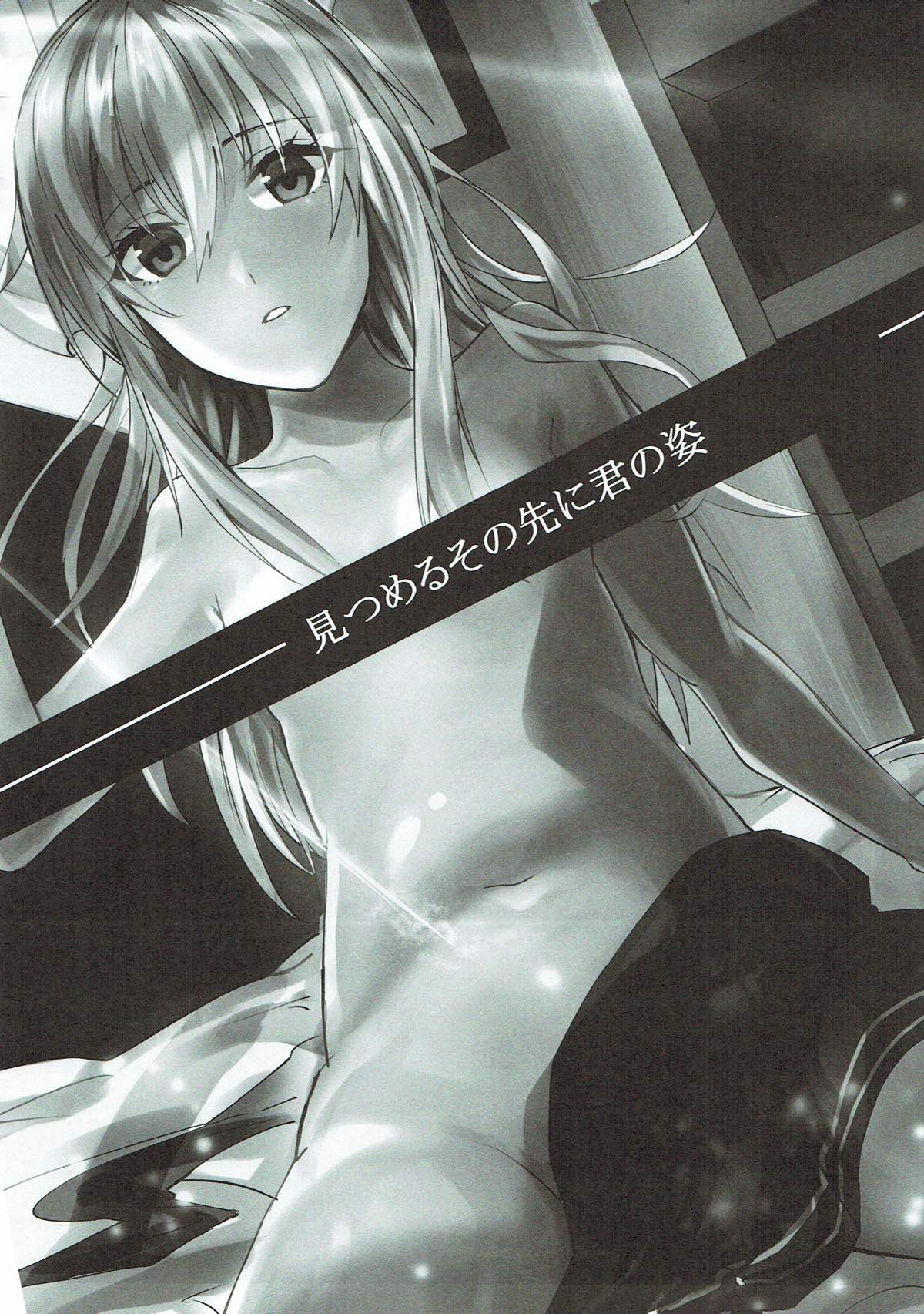 Mitsumeru Sono Saki ni Kimi no Sugata page 3 full