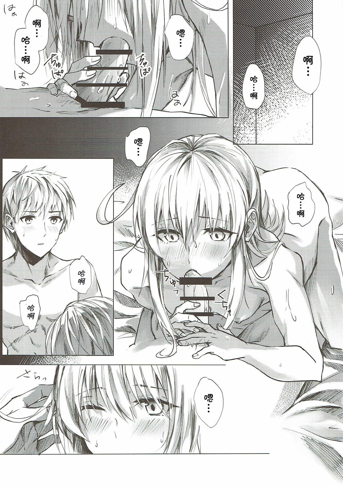 Mitsumeru Sono Saki ni Kimi no Sugata page 7 full