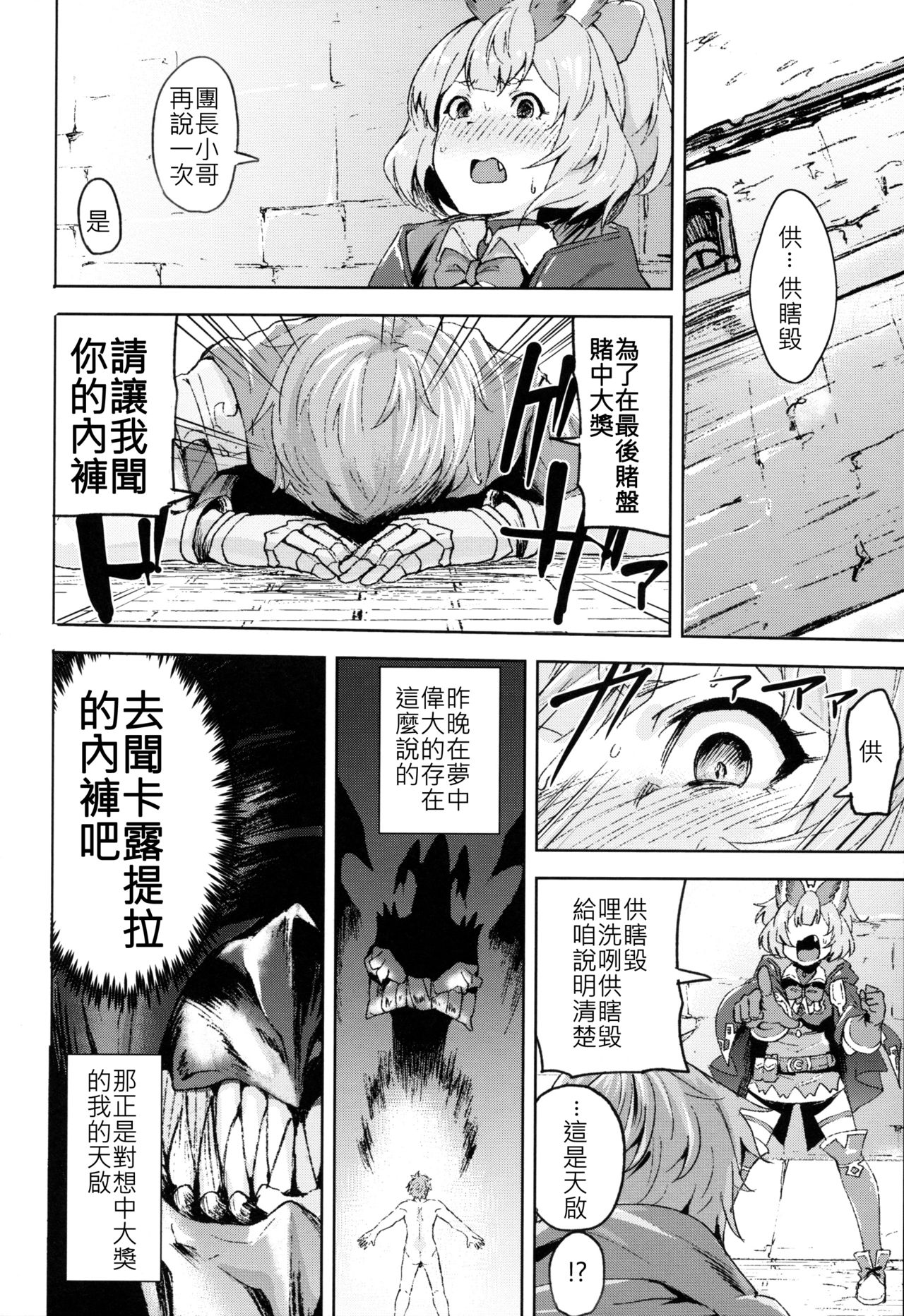 Takou Tsuku de!? page 3 full