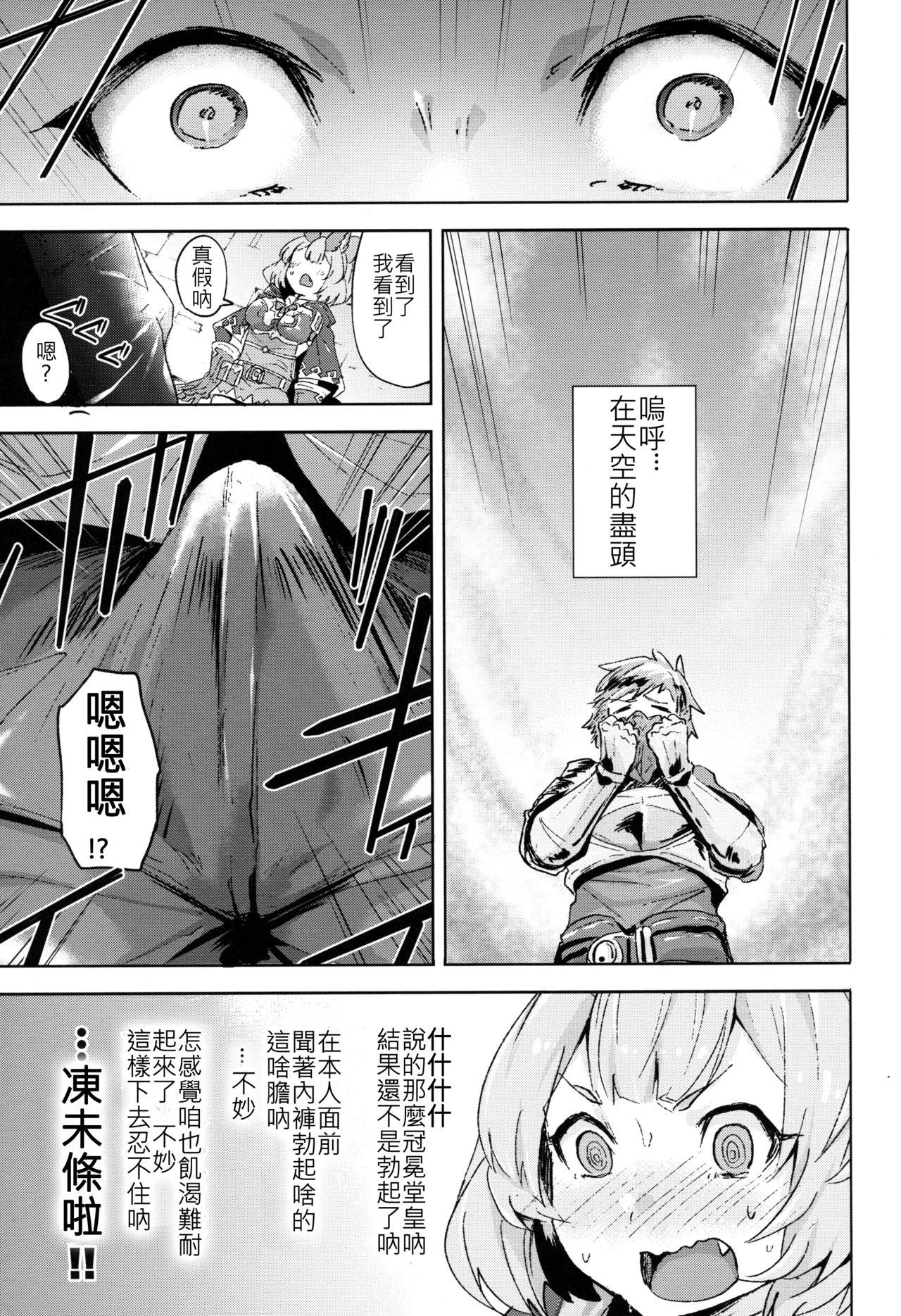 Takou Tsuku de!? page 6 full