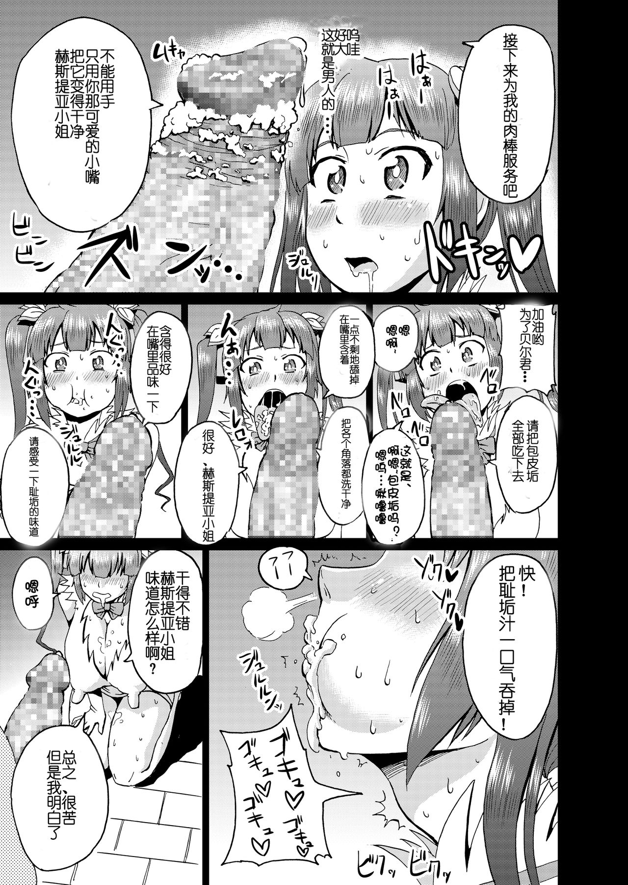 Bell-kun no Tame ni... page 10 full