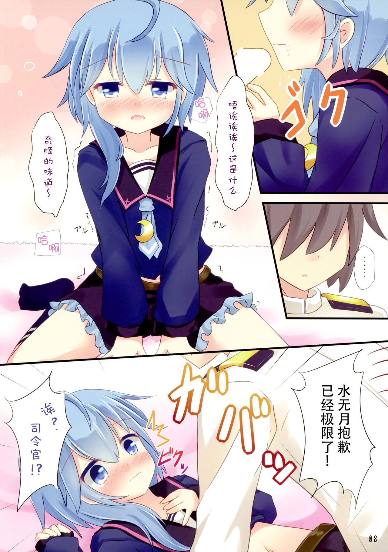 Shireikan Ii yo page 8 full