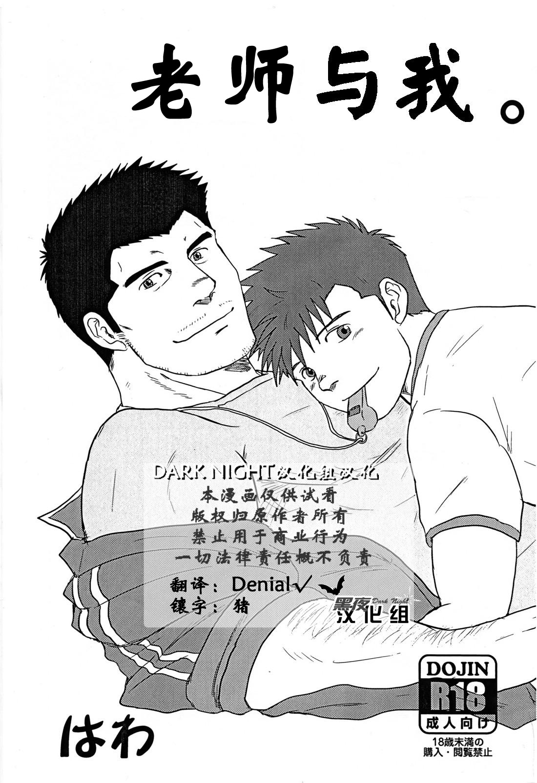 Sensei to, Ore. | 老师与我。 page 1 full