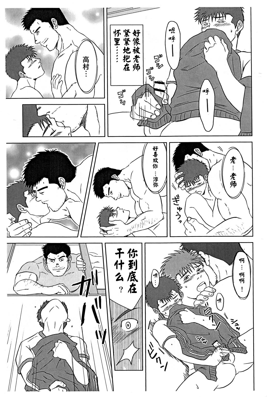 Sensei to, Ore. | 老师与我。 page 10 full