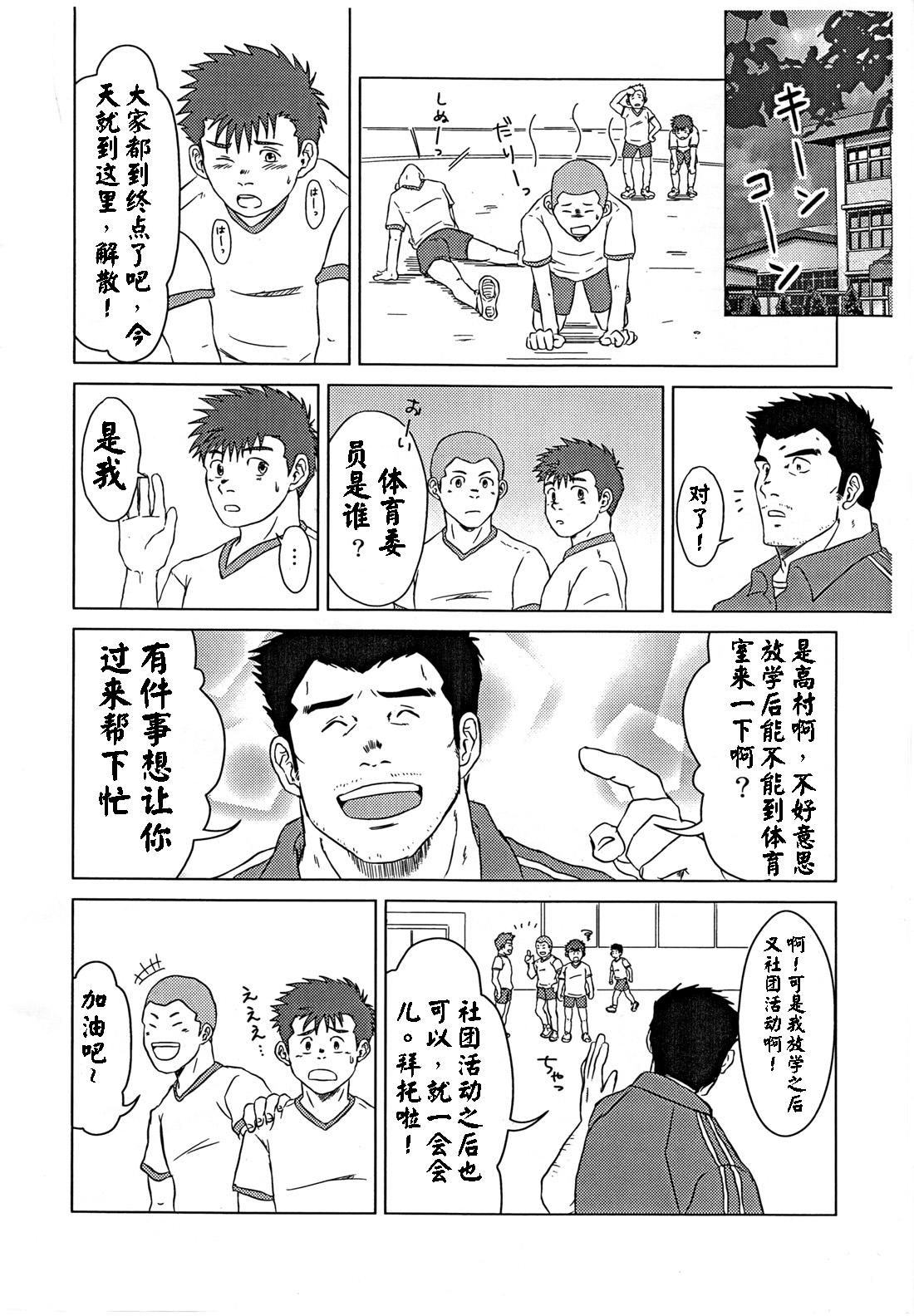 Sensei to, Ore. | 老师与我。 page 3 full