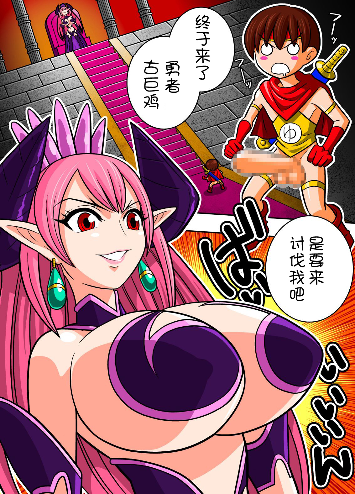 10-byou de Yomeru Yuusha vs Maou page 2 full