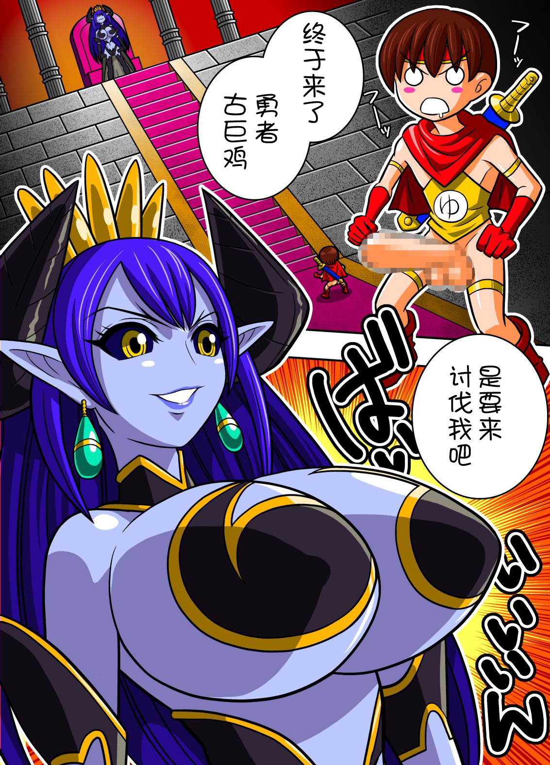 10-byou de Yomeru Yuusha vs Maou page 7 full