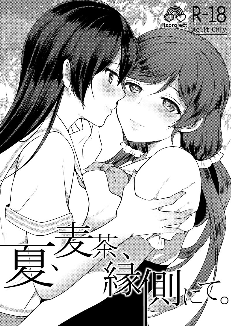 Natsu, Mugicha, Engawa nite. page 2 full