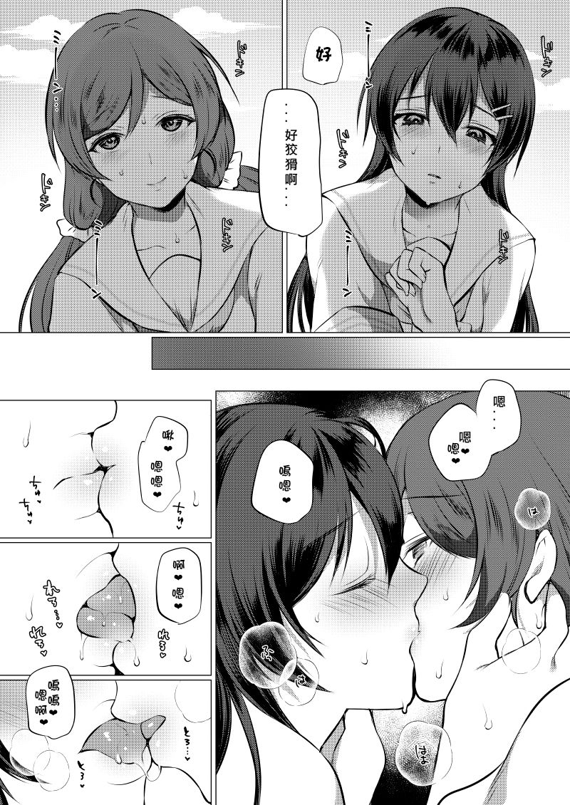 Natsu, Mugicha, Engawa nite. page 7 full