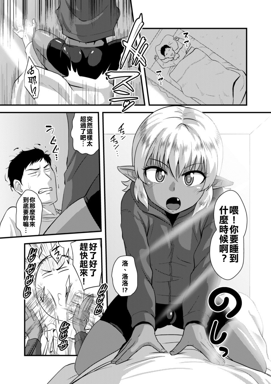 Tsuntsun Shota Elf to Hame Ari Sekukyaba Bunny page 4 full