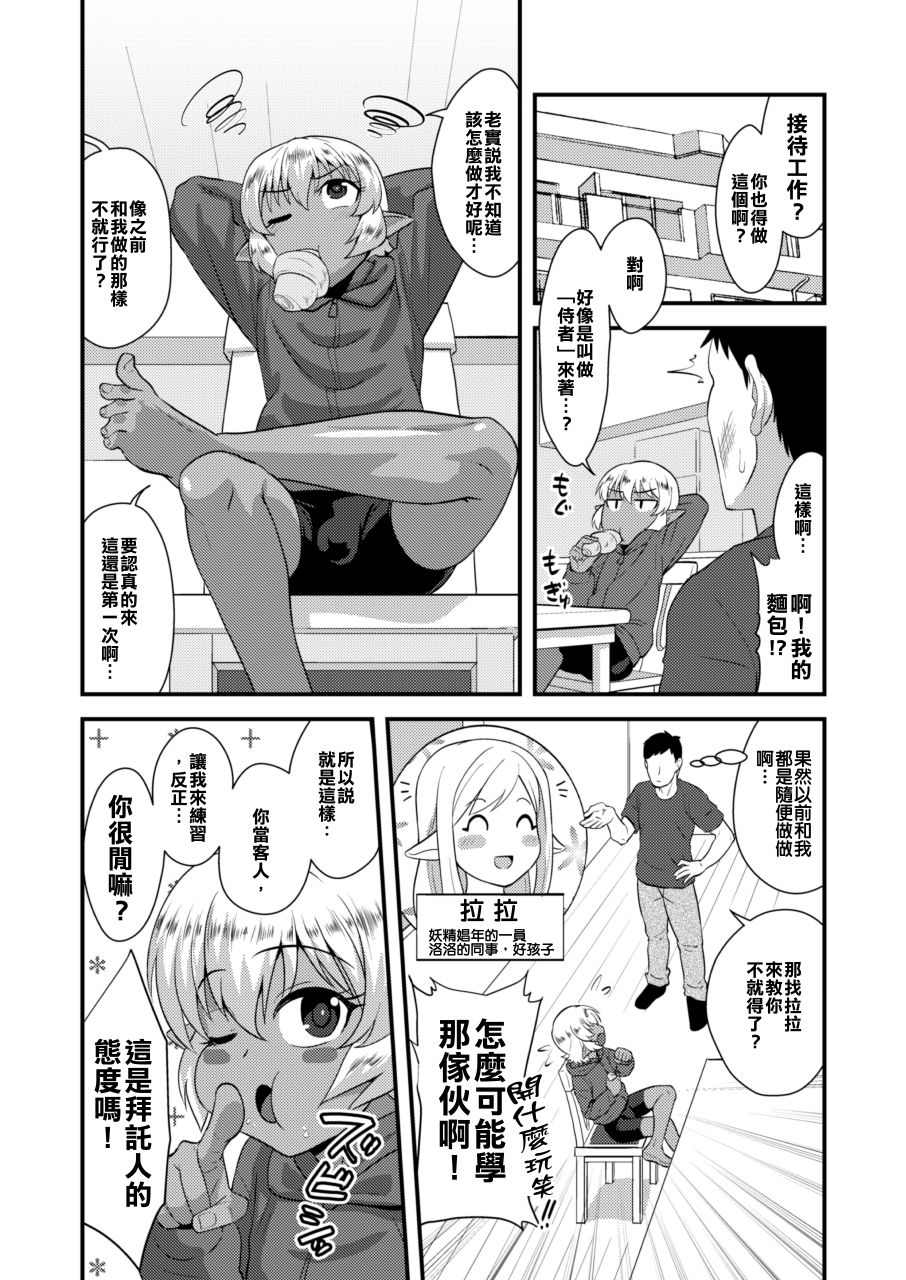 Tsuntsun Shota Elf to Hame Ari Sekukyaba Bunny page 5 full