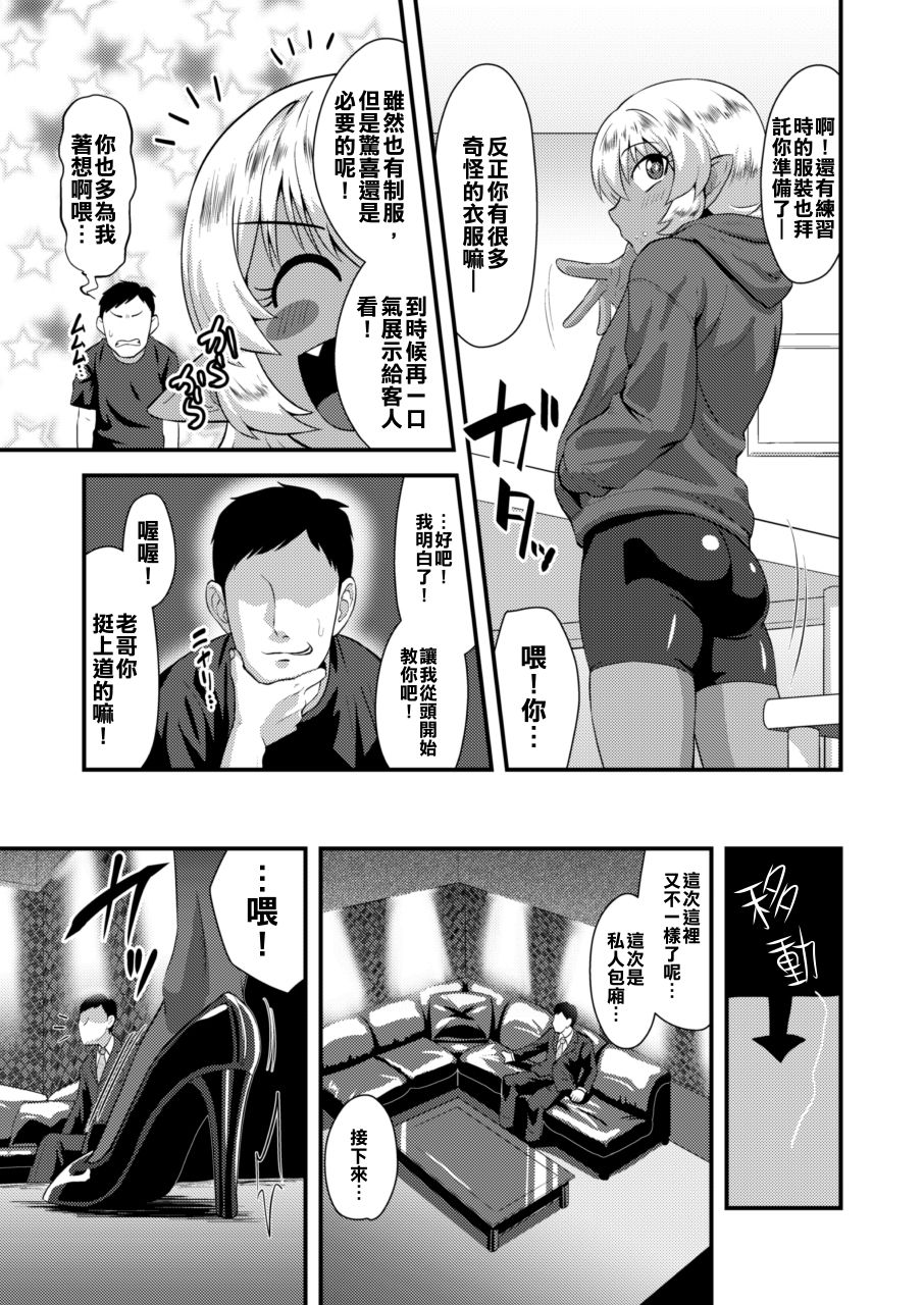 Tsuntsun Shota Elf to Hame Ari Sekukyaba Bunny page 6 full