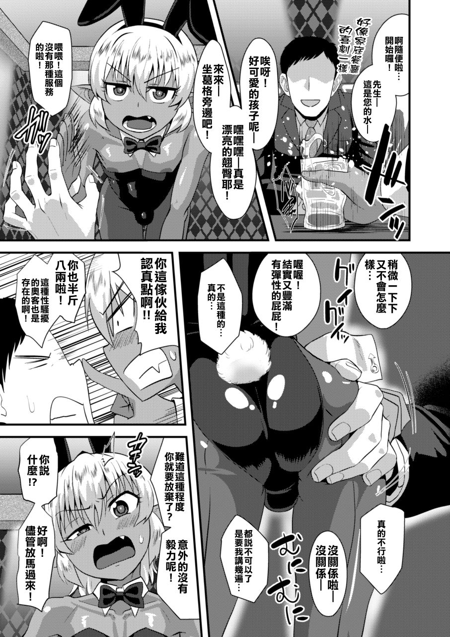 Tsuntsun Shota Elf to Hame Ari Sekukyaba Bunny page 8 full