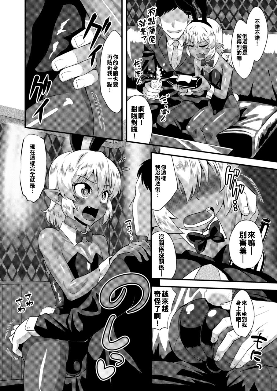 Tsuntsun Shota Elf to Hame Ari Sekukyaba Bunny page 9 full