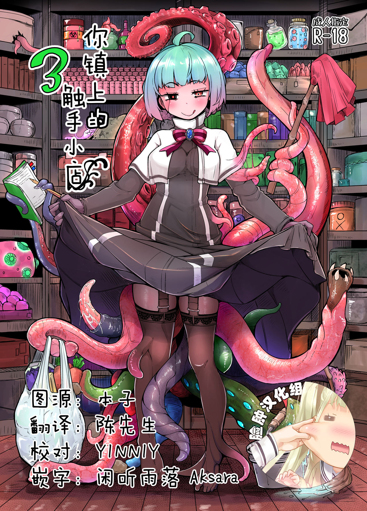 Anata no Machi no Shokushuyasan 3 page 1 full