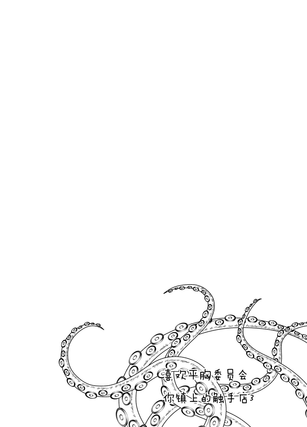 Anata no Machi no Shokushuyasan 3 page 4 full