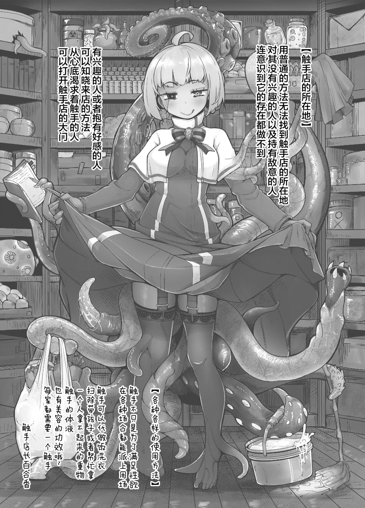 Anata no Machi no Shokushuyasan 3 page 5 full