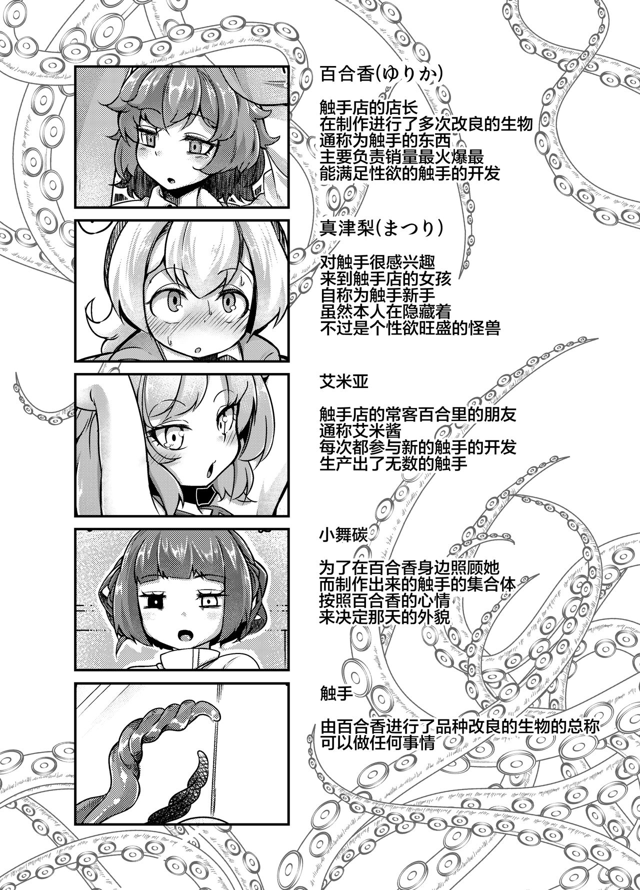 Anata no Machi no Shokushuyasan 3 page 6 full