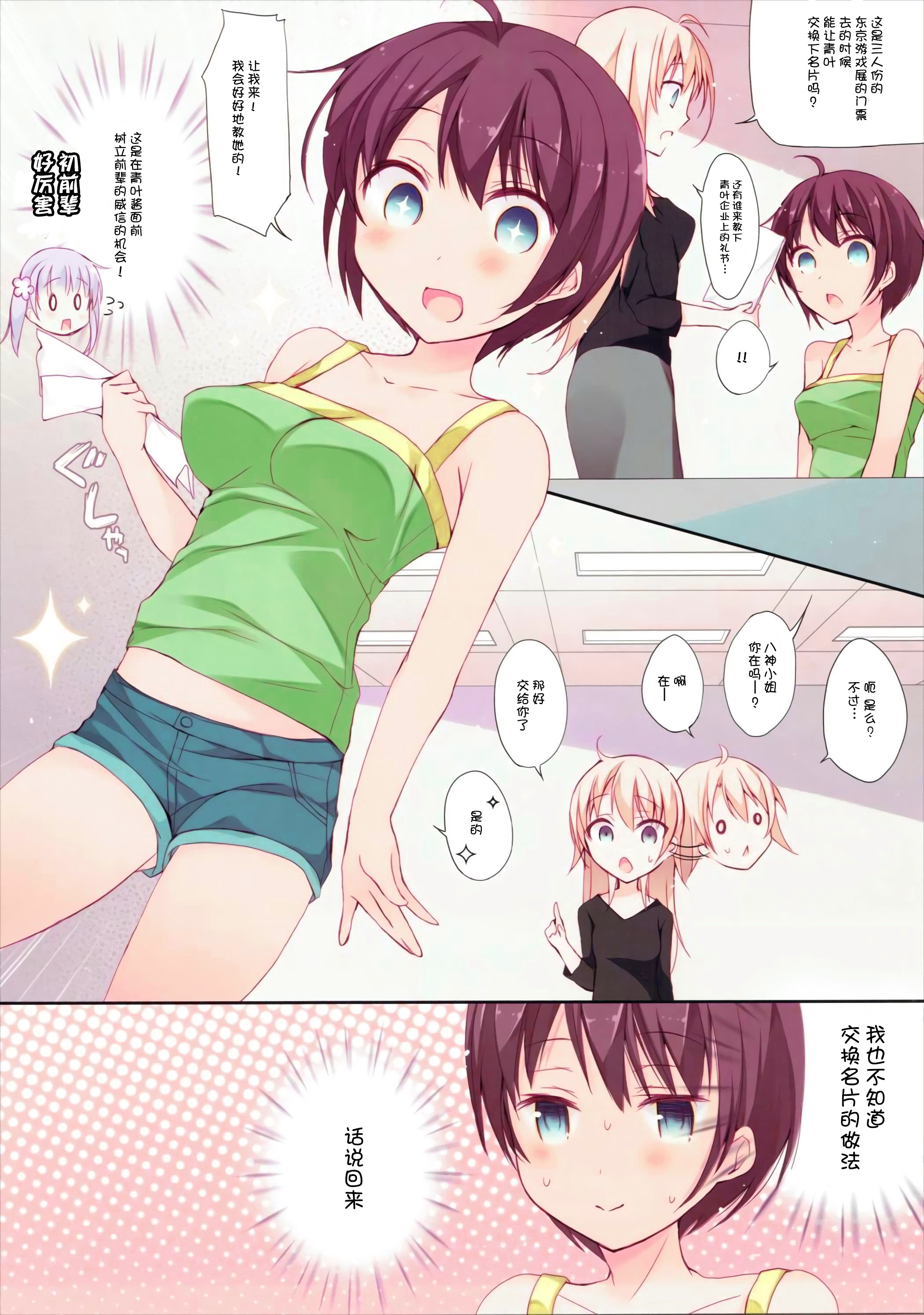 Shachiku-chan to Manabu Shin-Shakaijin no Meishi Koukan page 3 full